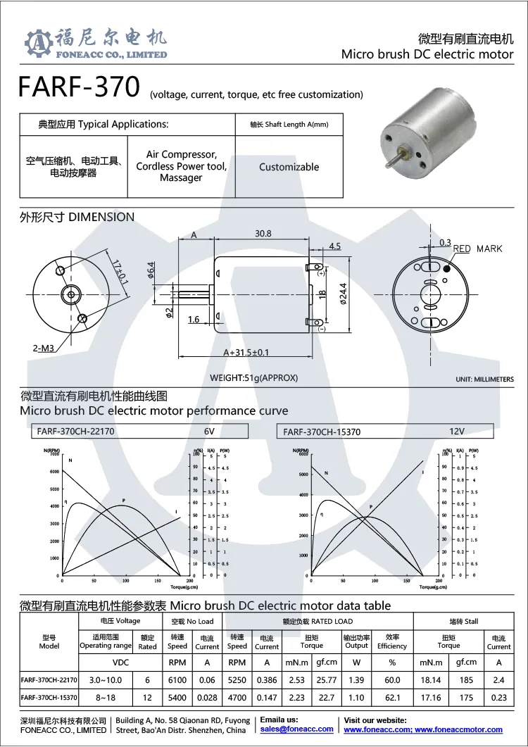 rf-370 micro brush dc electric motor