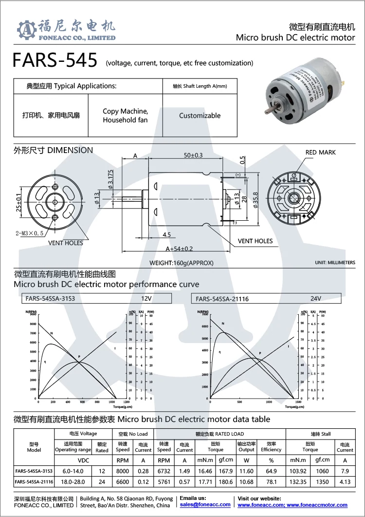 RS-545 micro brush dc electric motor