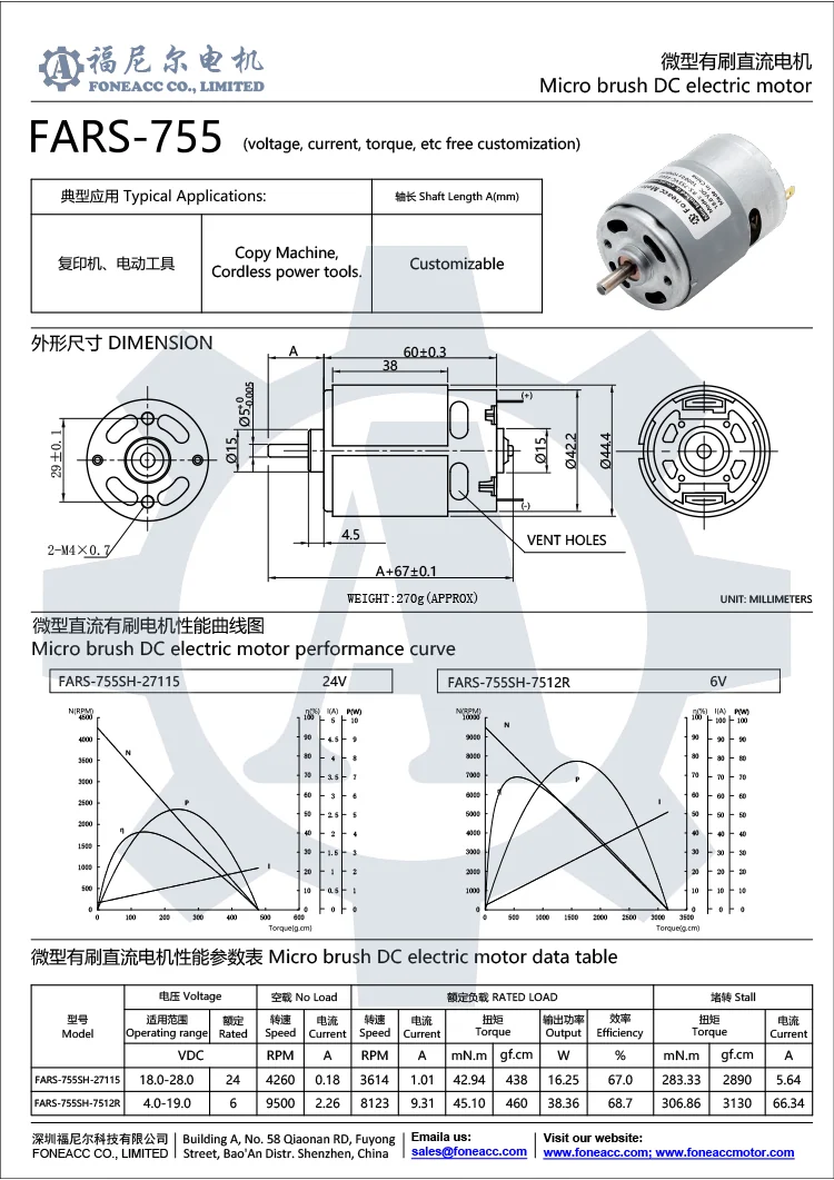 RS-755 micro brush dc electric motor