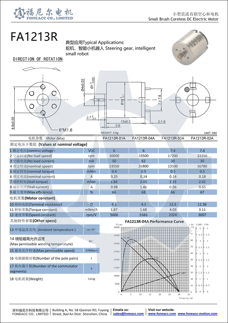 1213r micro coreless brush dc electric motor