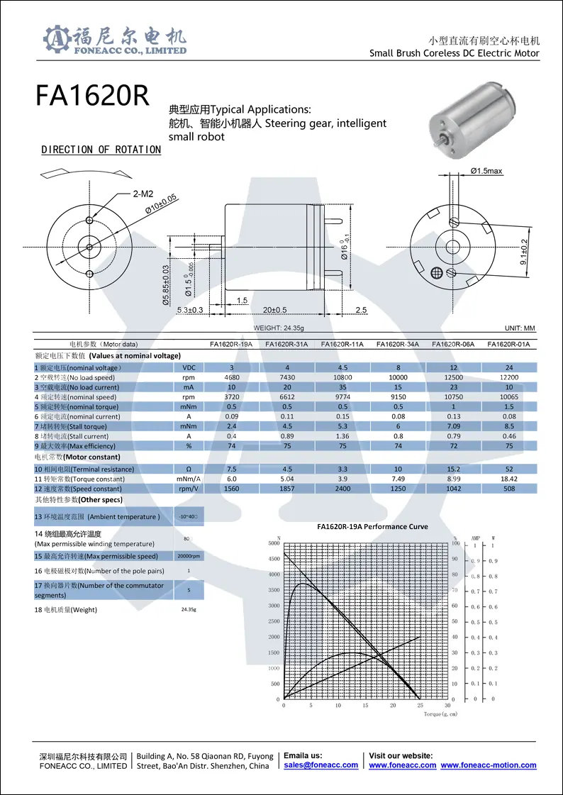 1620r micro coreless brush dc electric motor