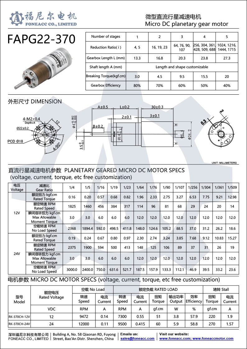 PG22-370 planetary gearbox dc electric motor