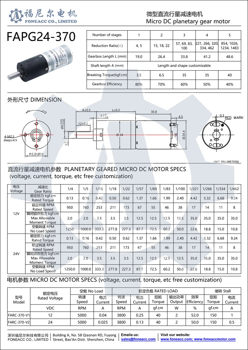 PG24-370 mini planetary geared dc motor datasheet.webp