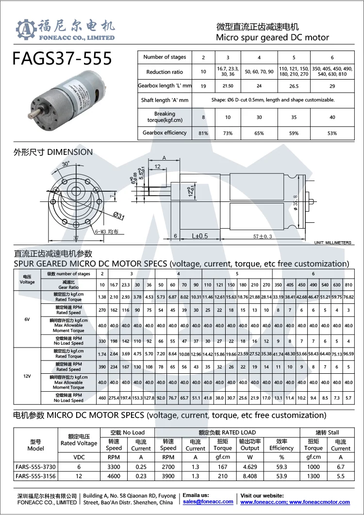 37gb-555 small spur geared brush dc electric motor datasheet