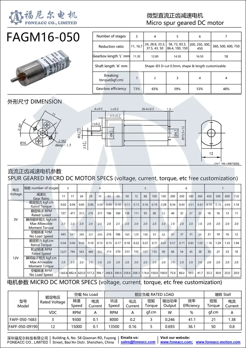 gm16-050 small spur geared brush dc electric motor datasheet