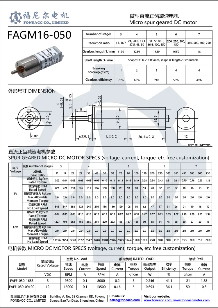 gm16-050 small spur geared brush dc electric motor datasheet