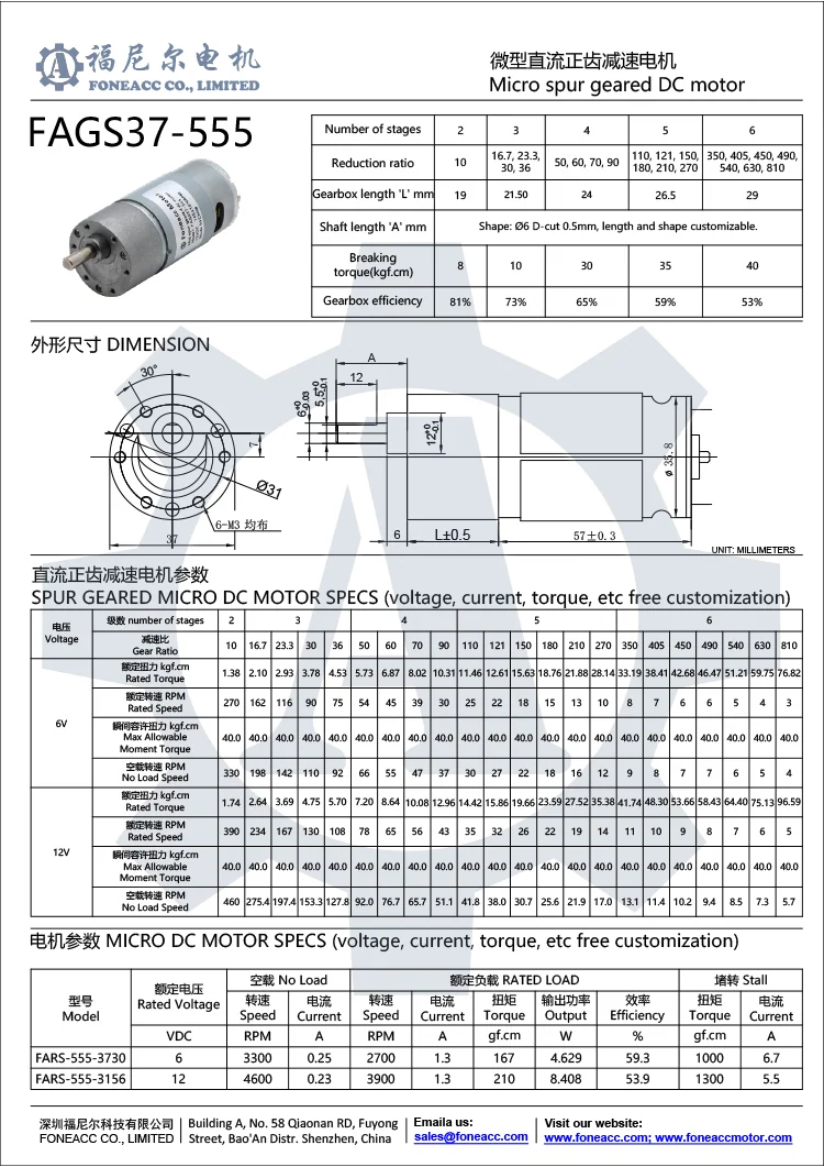 gs37-555 small spur geared brush dc electric motor datasheet