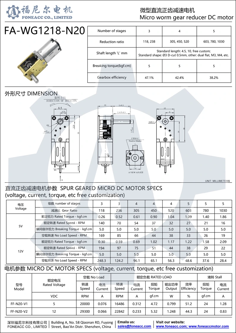 WG12T-N20 small worm geared brush dc electric motor datasheet